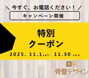 2025年11月限定クーポン