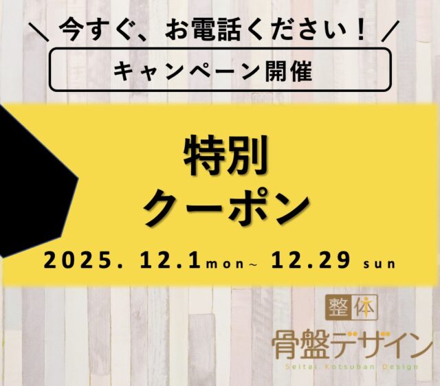 クーポンキャンペーン