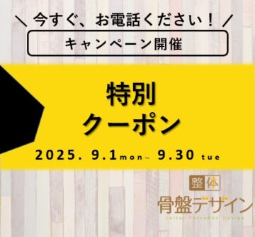 2025年9月限定クーポン