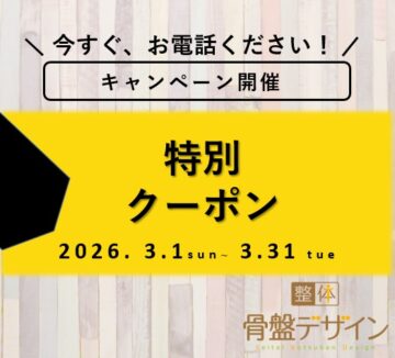 2026年3月クーポン