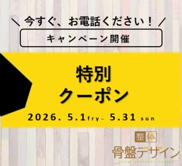 2026年5月クーポン