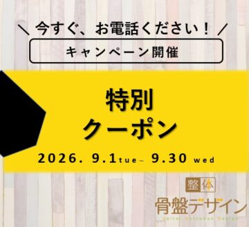 2026年9月クーポン