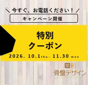 2026年11月クーポン